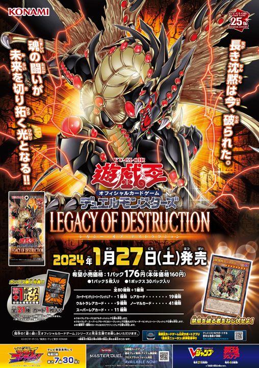 レガシー・オブ・デストラクション(LEGACY OF DESTRUCTION)」3箱の開封