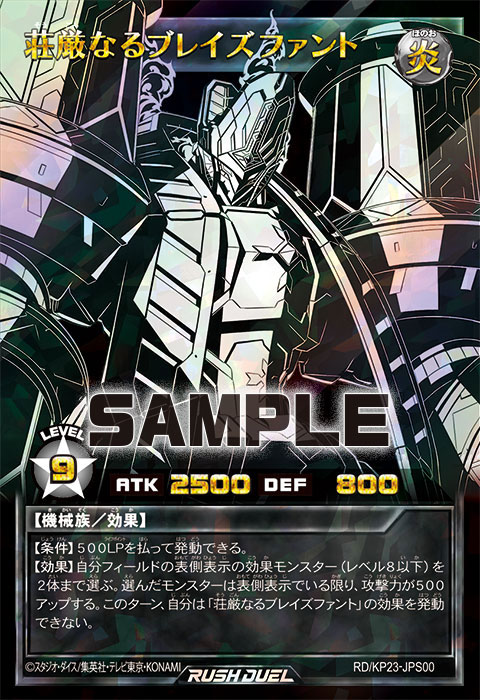 荘厳なるブレイズファント』が「新星のギアスチャージ」に収録！！本