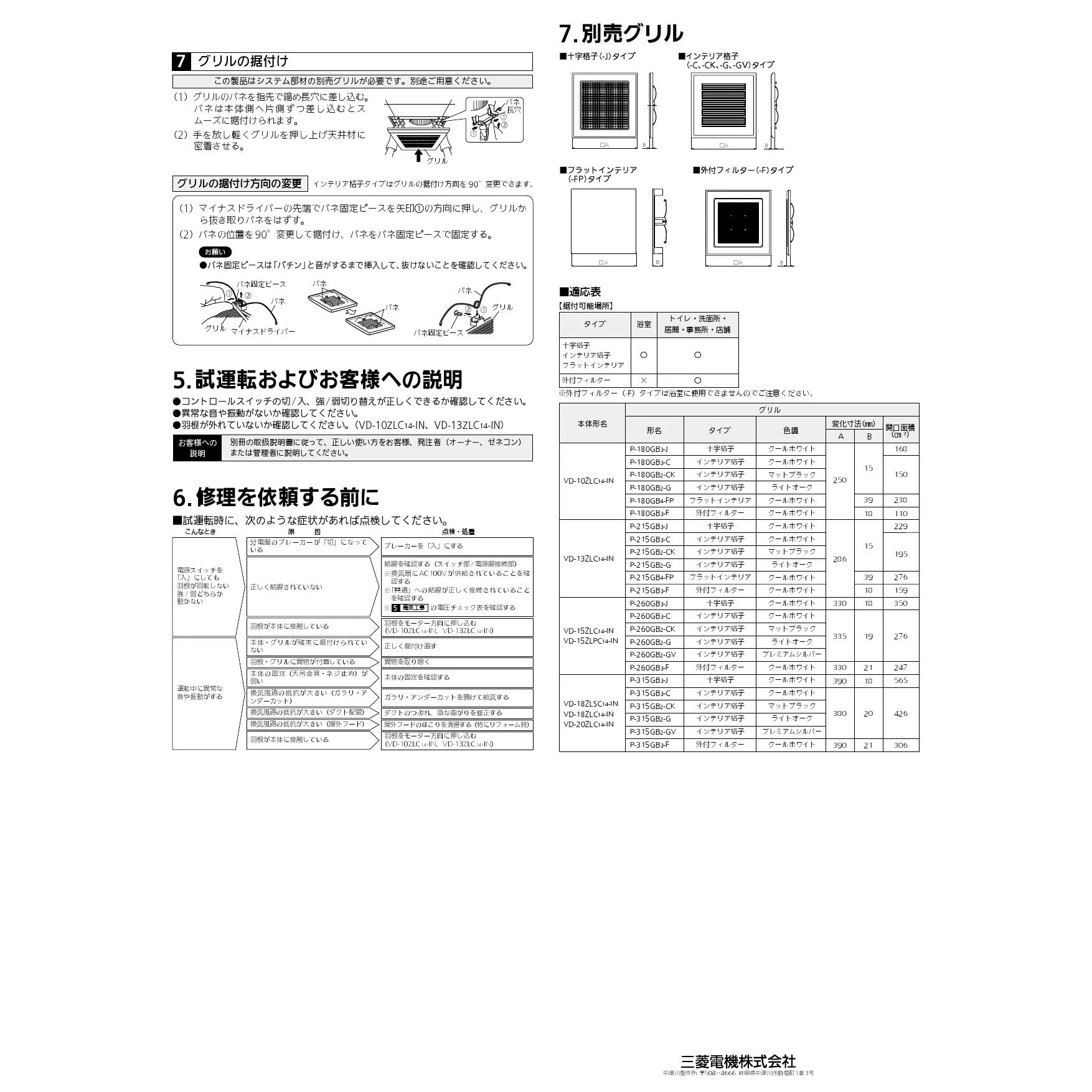 三菱電機 VD-13ZLC14-IN 取扱説明書 施工説明書 納入仕様図|三菱電機