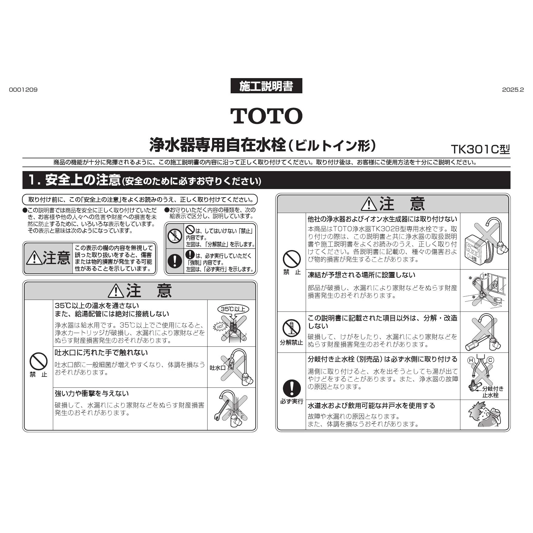 TK301C 浄水器専用自在水栓(ビルトイン形) 取扱説明書 商品図面 施工