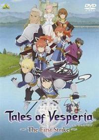 テイルズ オブ ヴェスペリア～ The First Strike ～ | アニメ | 宅配