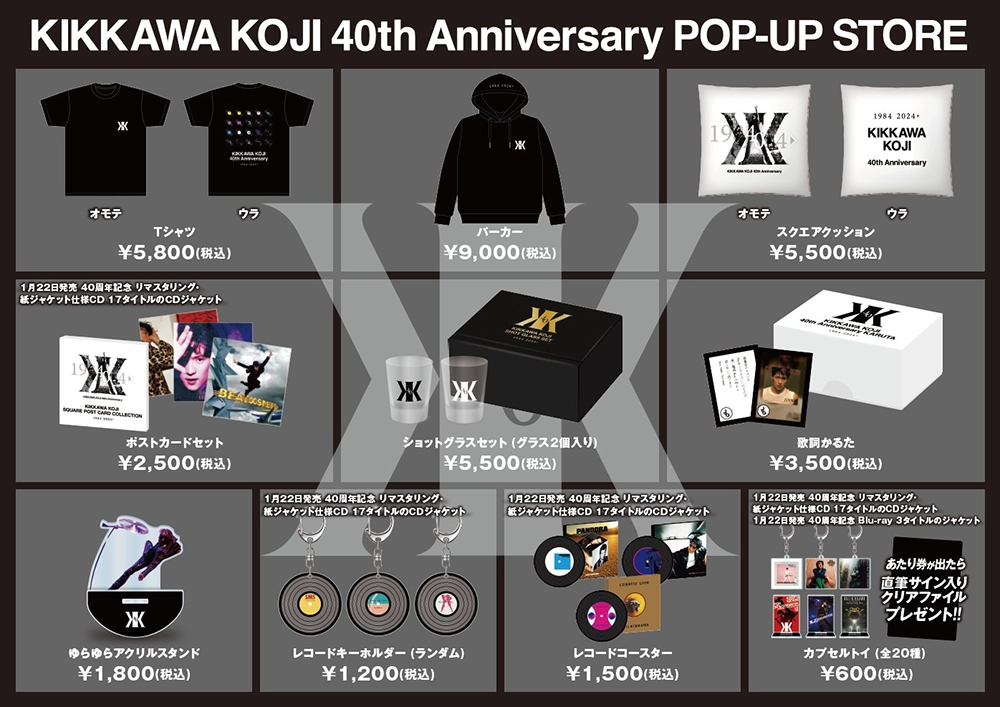 吉川晃司、40th Anniversary POP-UP STORE開催＆展示内容公開！俳優