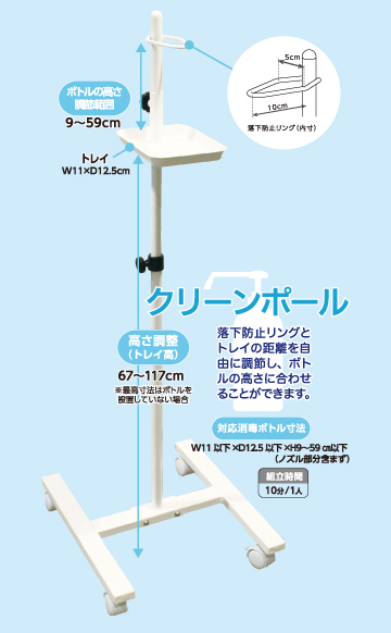 可動式消毒スタンド クリーンポール