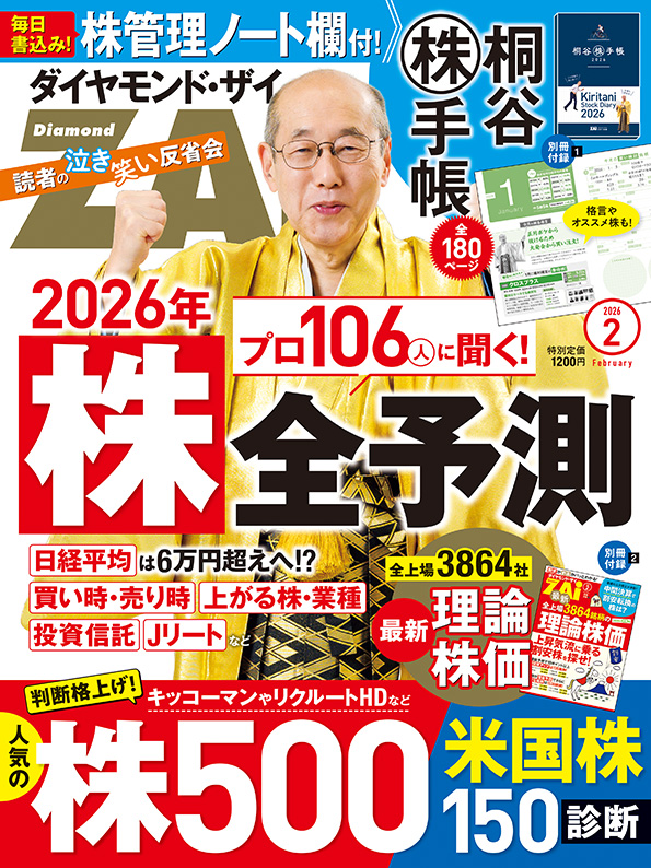 ダイヤモンドZAi 2026年2月号 | 雑誌 | ダイヤモンド社