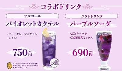 THE ALFEE歌朱印キャンペーン｜株式会社第一興商