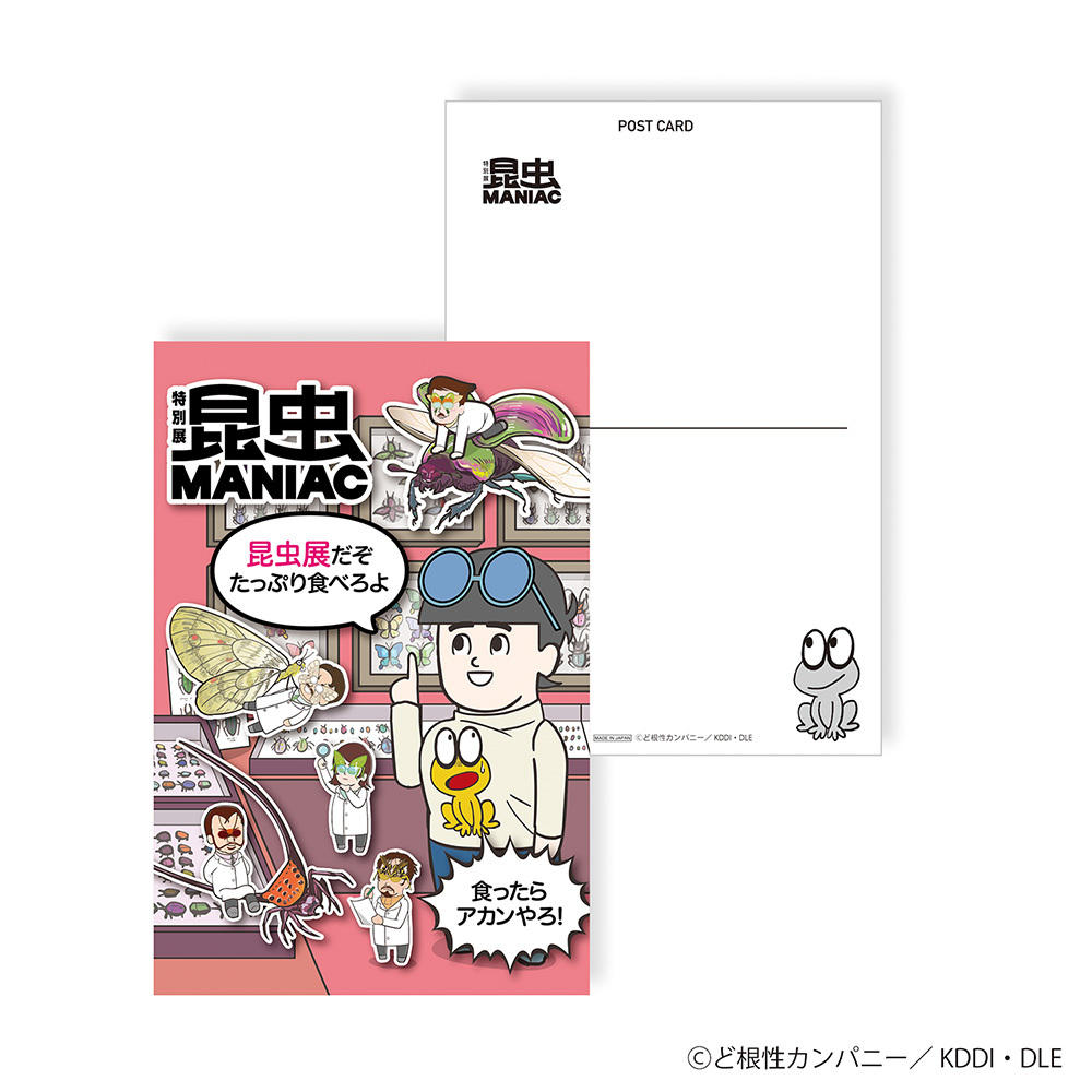 ど根性ガエルやねん」×特別展「昆虫 MANIAC」会場限定グッズ発売決定