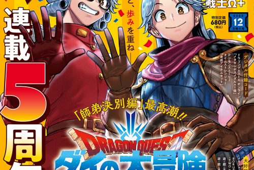 ダイの大冒険 ポータルサイト