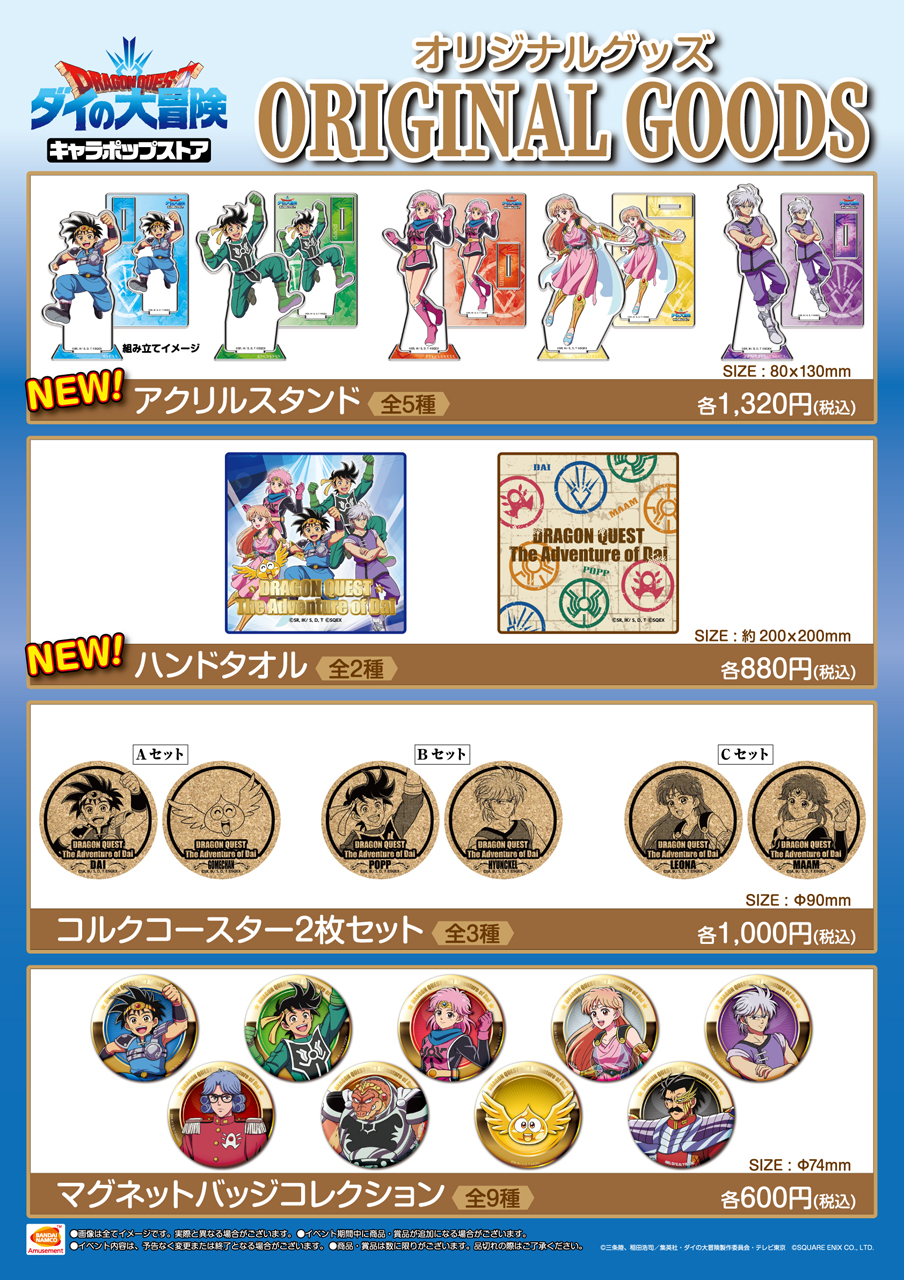 ダイの大冒険 ポータルサイト