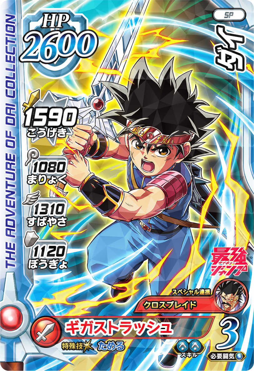 ダイの大冒険 ポータルサイト