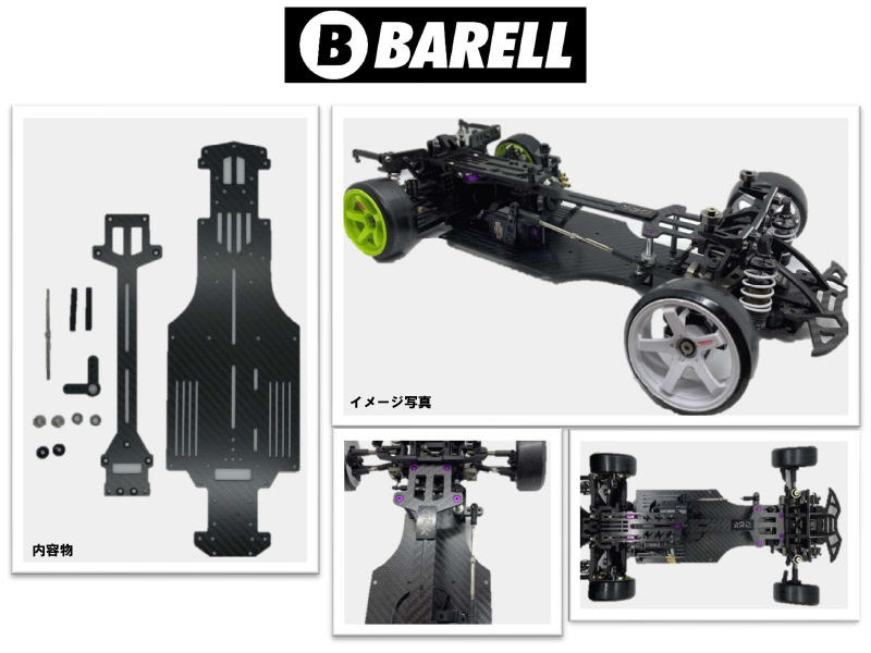 コンバージョンキット | GRK最強決定戦 | DR GRK / DRIFT RC CAR MODEL