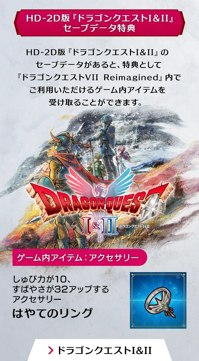 ドラゴンクエストVII Reimagined | SQUARE ENIX