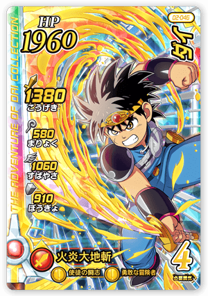 カード-2弾-｜【クロブレ】ドラゴンクエスト ダイの大冒険 クロス