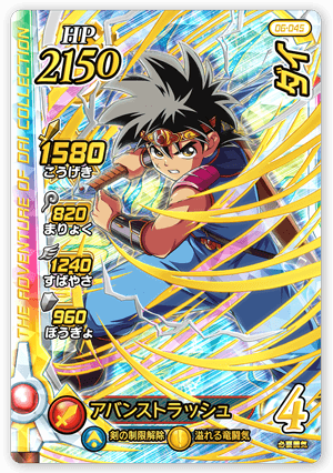 カード-6弾-｜【クロブレ】ドラゴンクエスト ダイの大冒険 クロス