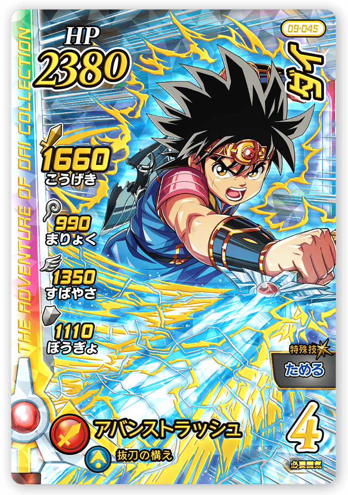 カード-真3弾-｜【クロブレ】ドラゴンクエスト ダイの大冒険 クロス