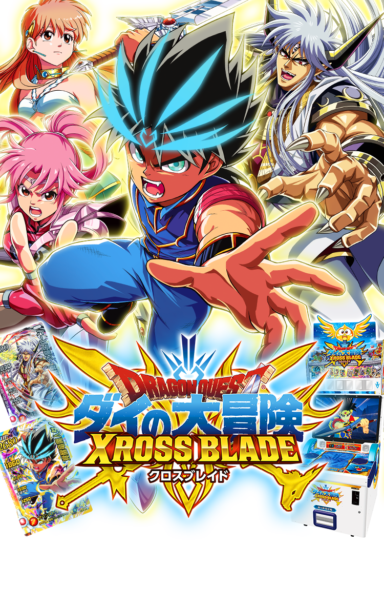 クロブレ】ドラゴンクエスト ダイの大冒険 クロスブレイド