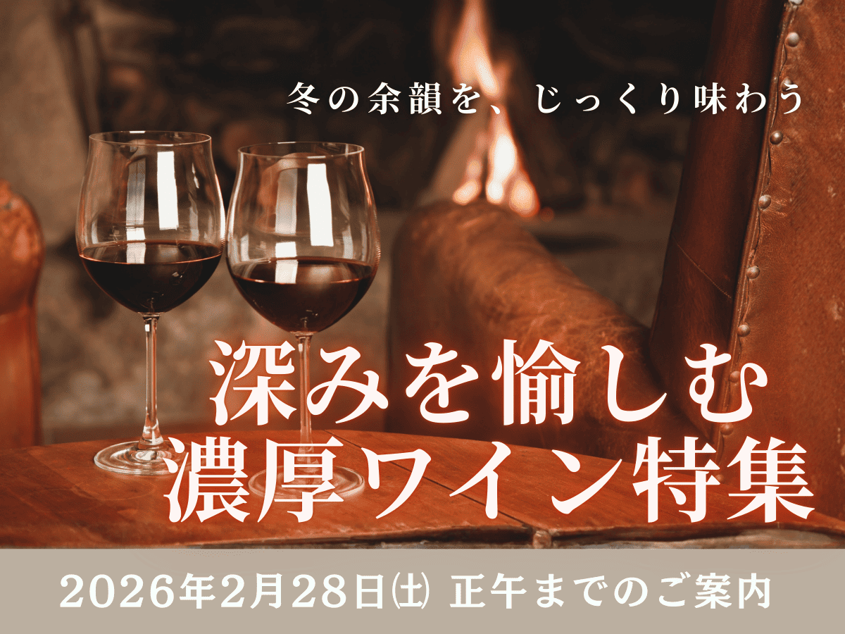 リサとガスパール ボジョレー・ヌーヴォー 2025 ガスパール・エ・リサ