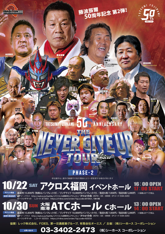 10.30大阪大会】長州力さんの来場に伴いプレゼント企画実施！ 来場者