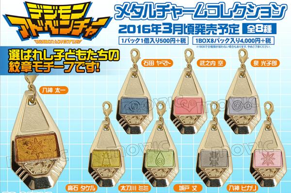 デジモンアドベンチャー」のメタルチャームコレクションが発売