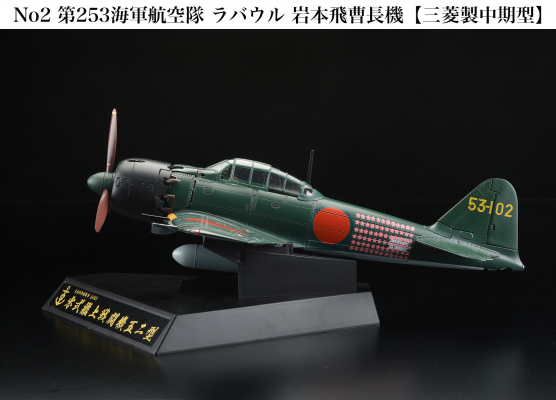 ダイキャスト戦闘機シリーズ「1/32零式艦上戦闘機52型 第601海軍航空隊