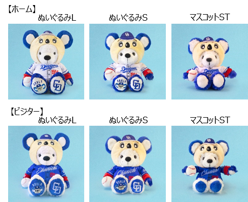 スポーツ観戦のお供に！ご当地ベアと人気球団マスコットのコラボベア