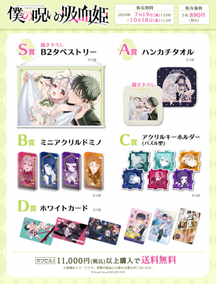 月刊少年ガンガンで連載中の人気作「僕の呪いの吸血姫」限定描き下ろし