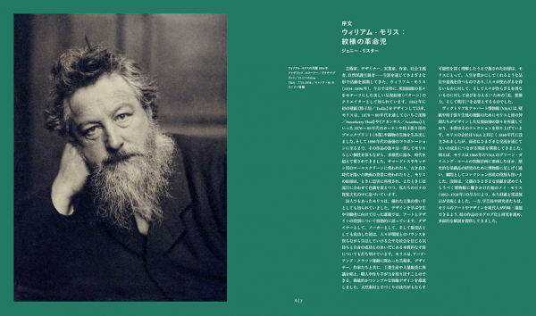 アーツ＆クラフトの旗手モリスの装飾美を、代表作から知られざる