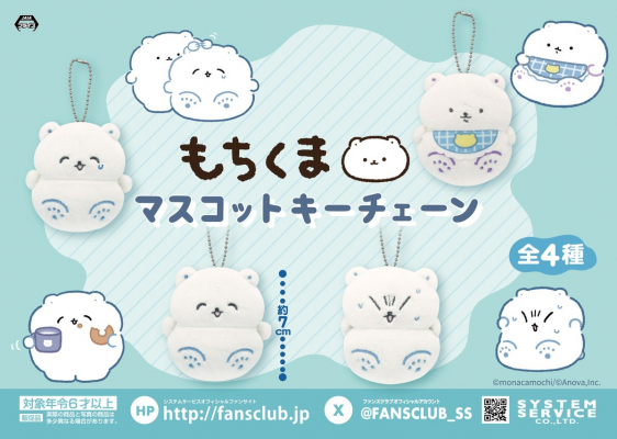 癒し効果抜群！SNSで人気のキャラクター 「もちくま」のマスコットキー
