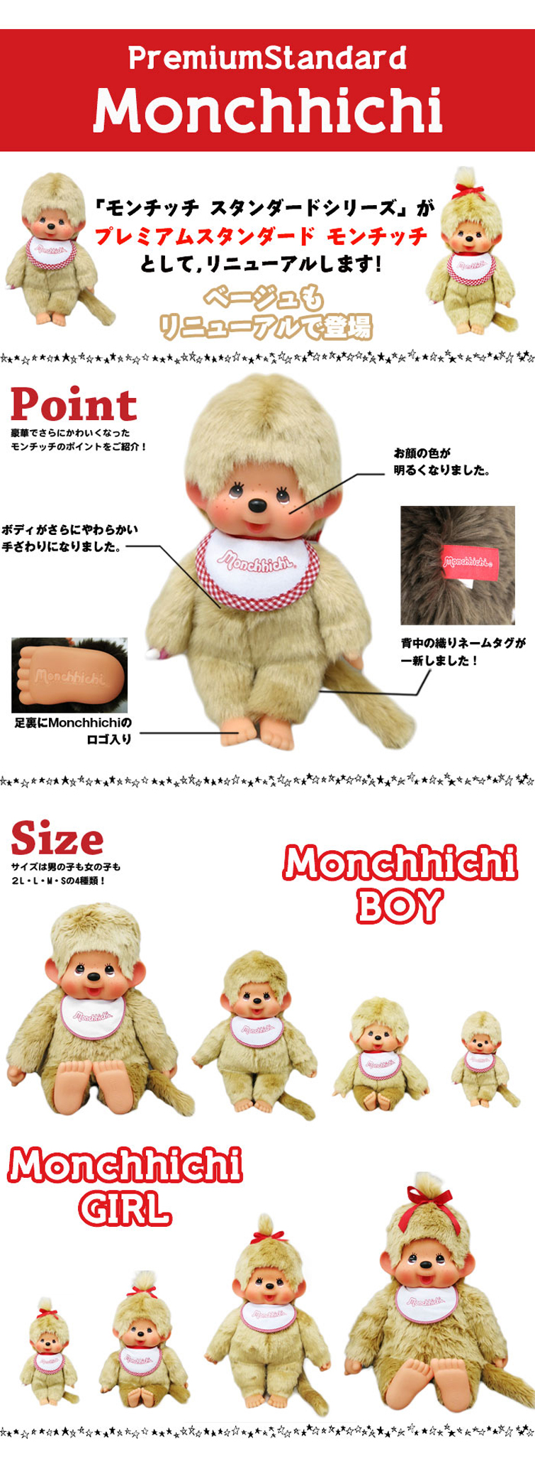 モンチッチ】プレミアムスタンダード（ベージュ/女の子2L）226535