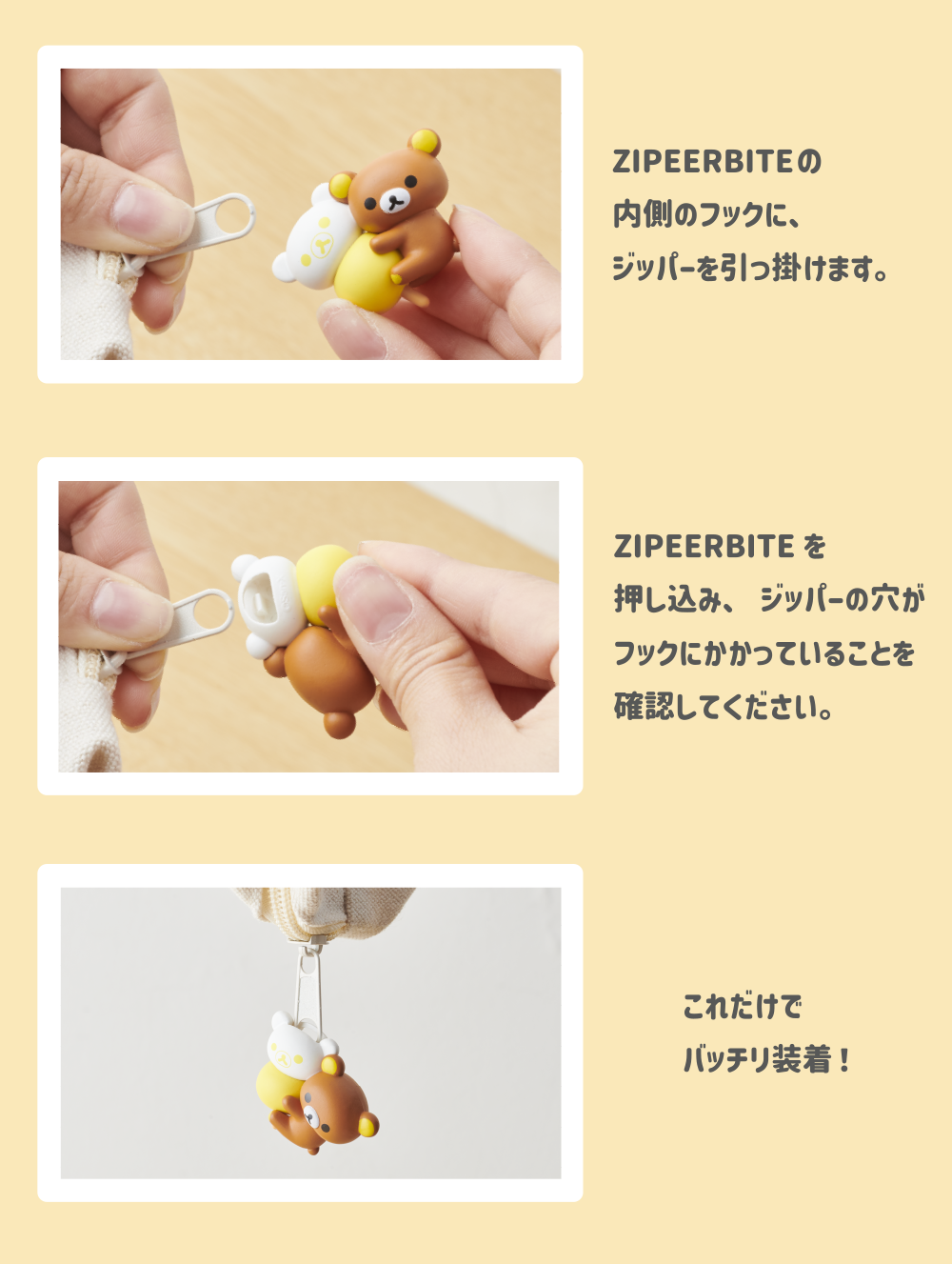 ZIPPERBITE ジッパーバイト リラックマ コリラックマ| ドリームズ公式