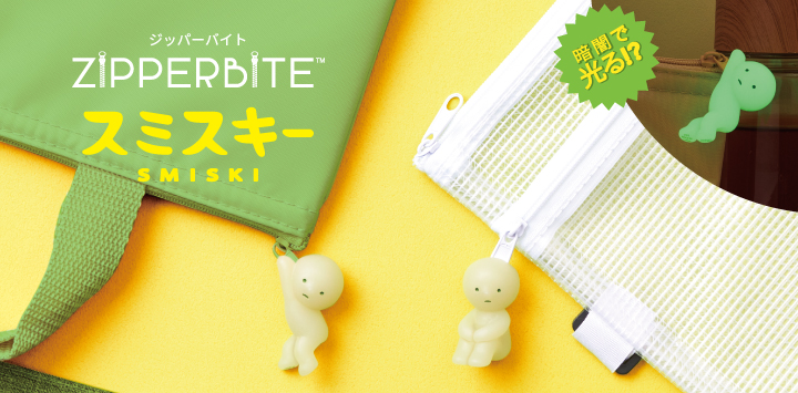 ZIPPERBITE SMISKI ジッパーバイト スミスキー ヒザカカエスキー