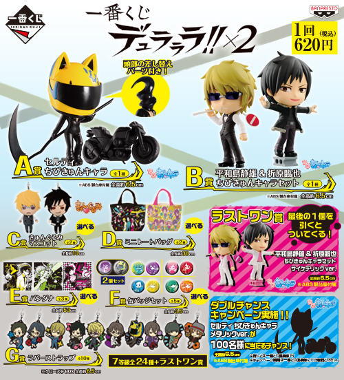 GOODS | TVアニメ「デュラララ!!×2」公式サイト