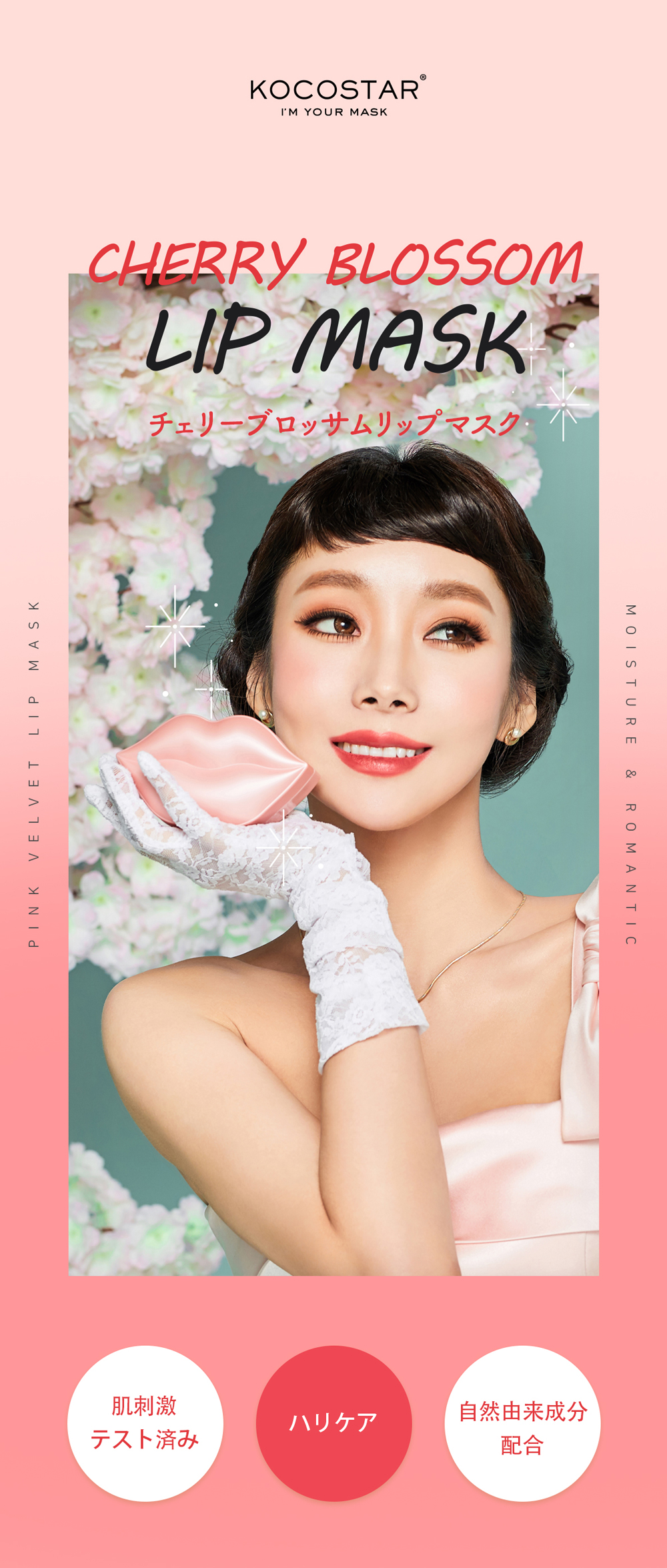 ココスター]チェリーブロッサムリップマスク(20枚入り) | 韓国コスメ