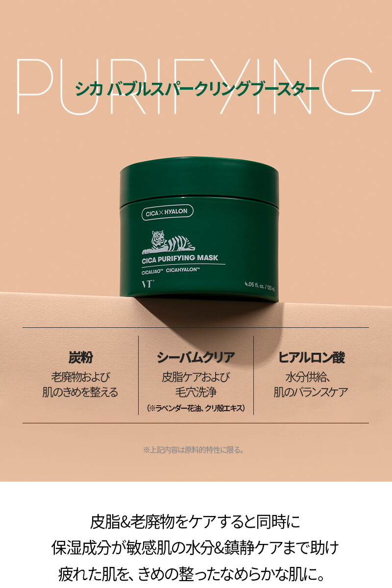 ブイティ] CICAピュリファイングマスク | 韓国コスメ通販 - DHOLIC