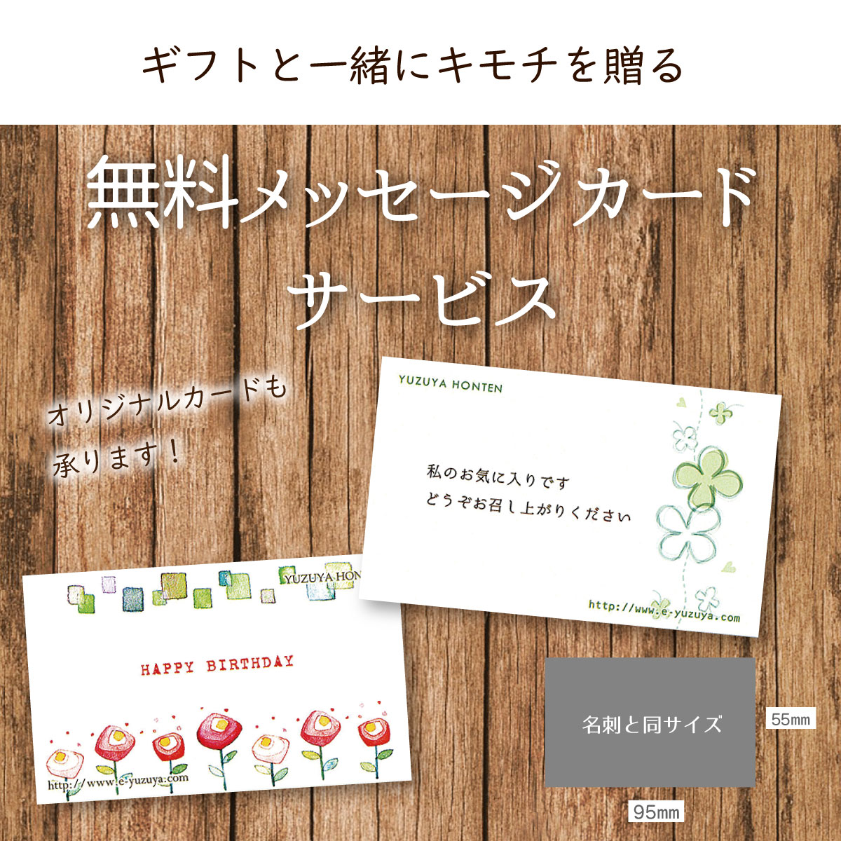 メッセージカード