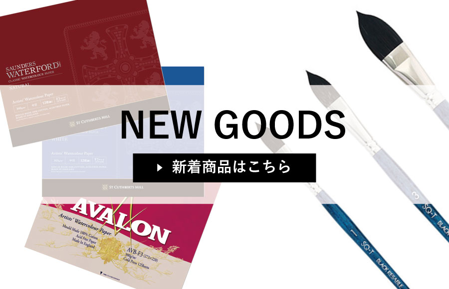 画材の専門店 ] e-画材.com 画材・額縁のオンラインショップ