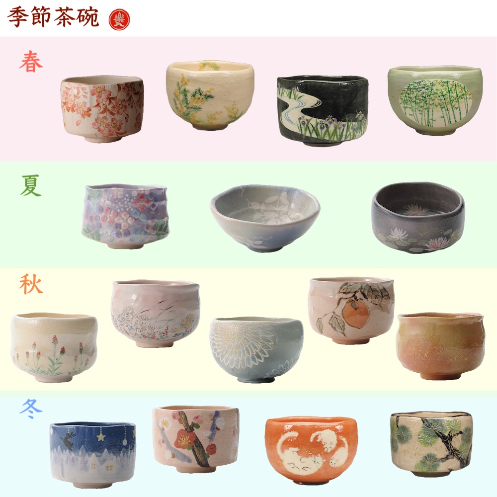 吉村楽入 2024年新春作品 唐松の絵 茶碗【送料無料】
