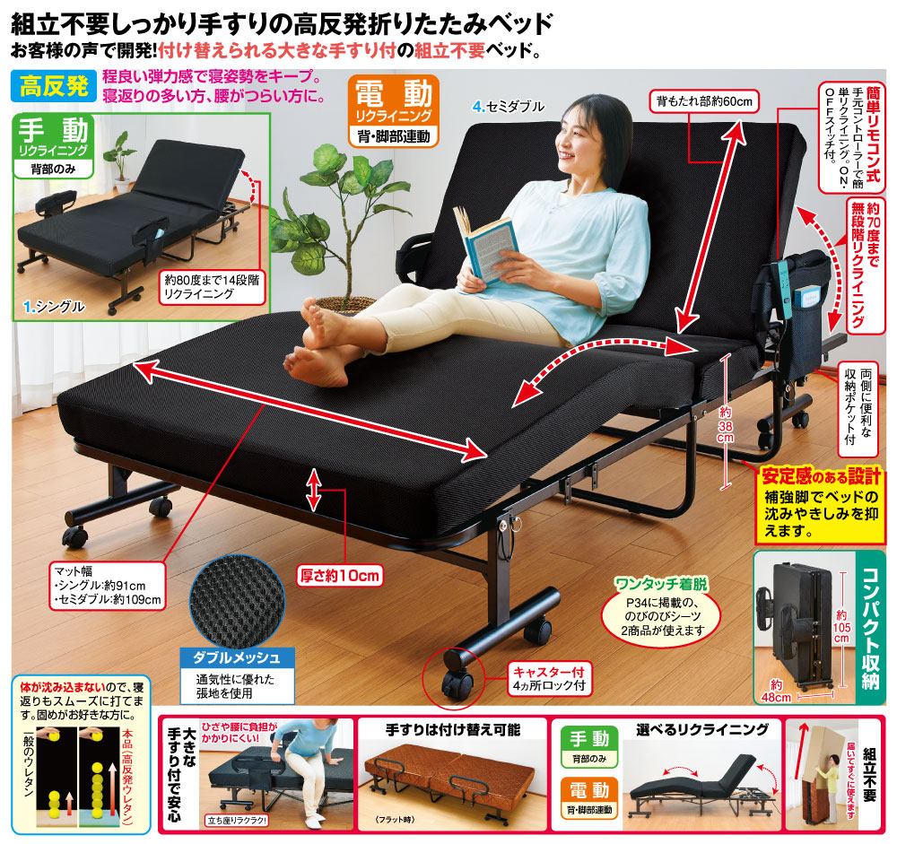 組立不要しっかり手すりの高反発折りたたみベッド(手動/シングル幅97