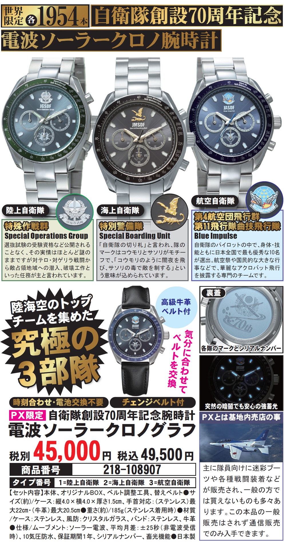 自衛隊創設70周年記念 電波ソーラークロノグラフ(陸上自衛隊): メンズ