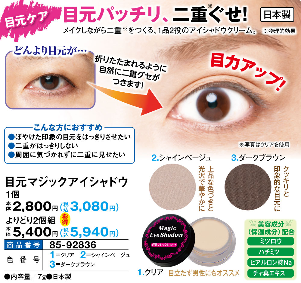 目元マジックシャドウ(クリア): 美容・コスメ／はぴねすくらぶ