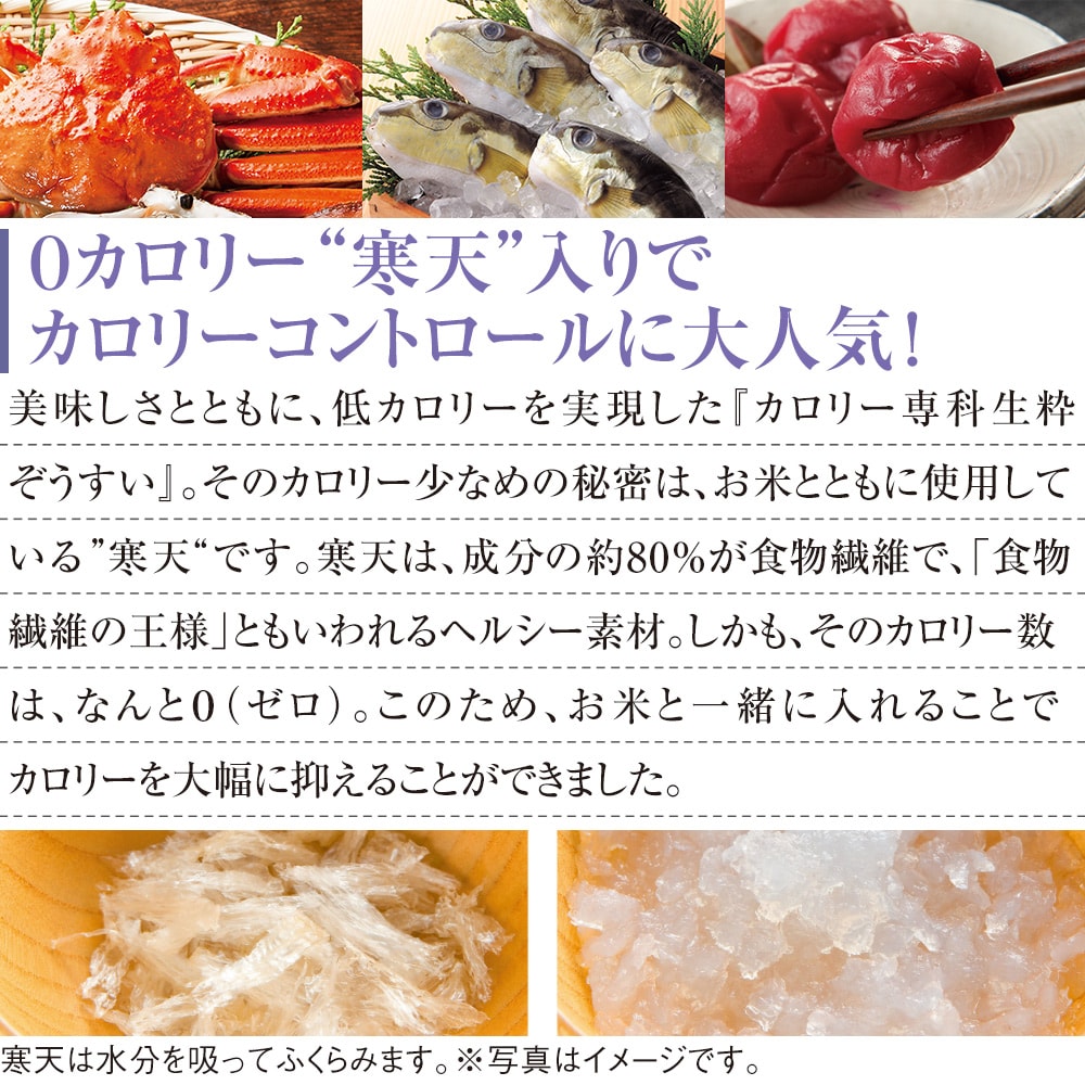 カロリー専科生粋ぞうすいボリュームタイプ 3種セットG【タイムセール