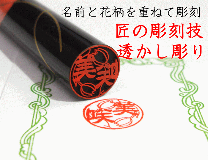 黒水牛 現代蒔絵 星座シリーズ｜印鑑の印章立花