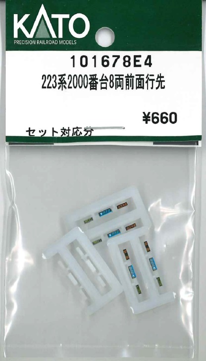 KATO鉄道模型オンラインショッピング 223系2000番台8両前面行先