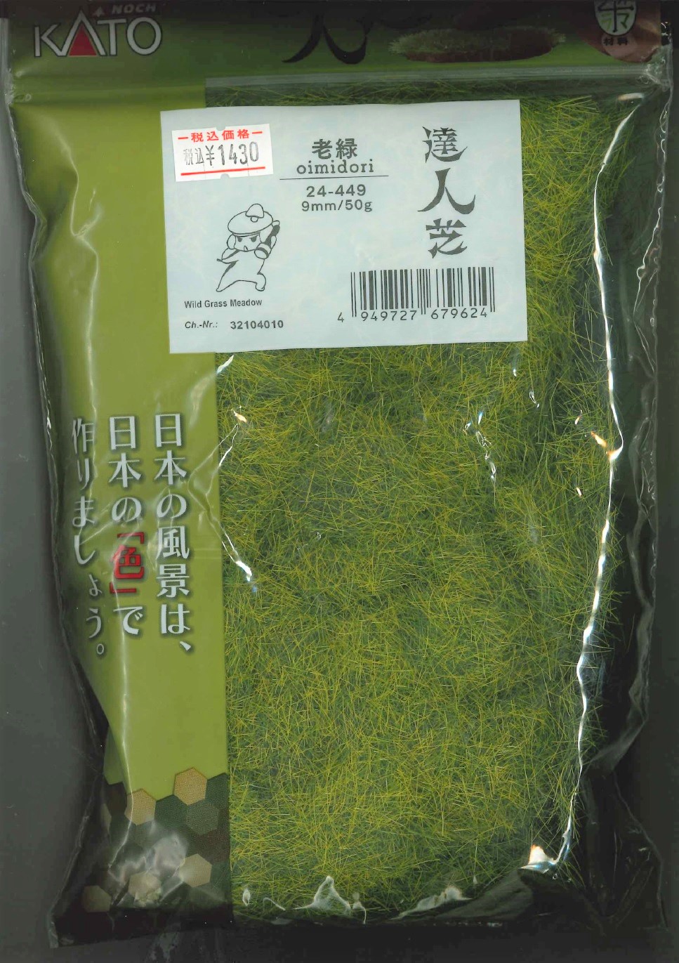 KATO鉄道模型オンラインショッピング 達人芝 老緑(おいみどり) 9mm