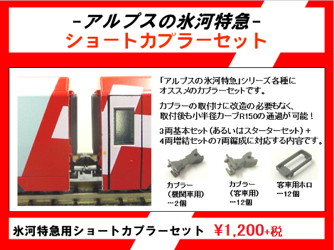 KATO鉄道模型オンラインショッピング 氷河特急 ショートカプラーセット