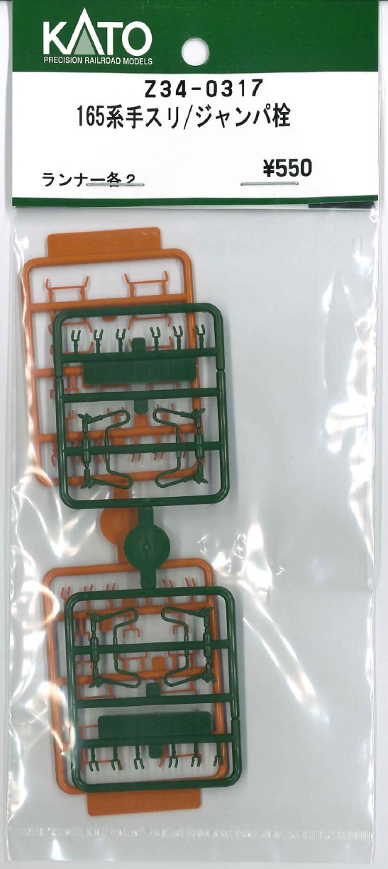 KATO鉄道模型オンラインショッピング 165系手スリ/ジャンパ栓: □現在