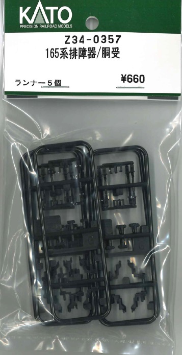 KATO鉄道模型オンラインショッピング 165系排障器/胴受: □現在販売中