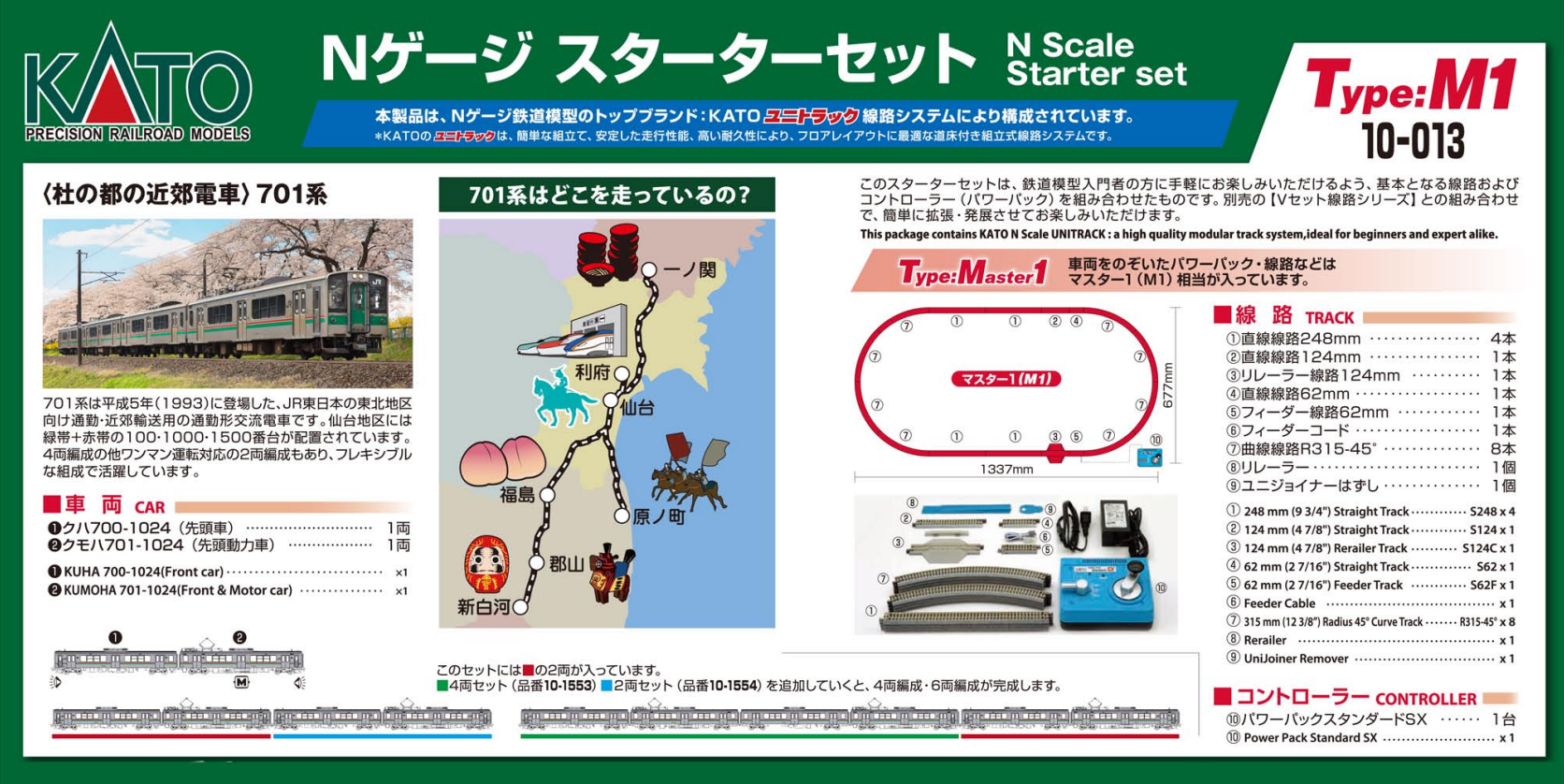KATO鉄道模型オンラインショッピング Nゲージ スターターセット＜杜の