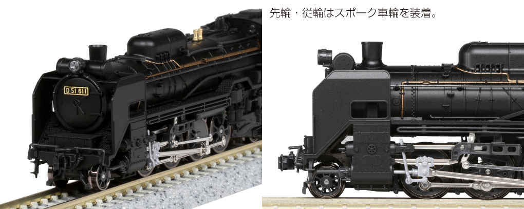 KATO鉄道模型オンラインショッピング D51 標準形: □現在販売中の商品