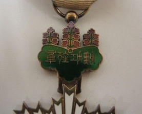 勲四等旭日小綬章 ｜旧日本軍資料 軍服 勲章他｜買取実績紹介｜骨董品