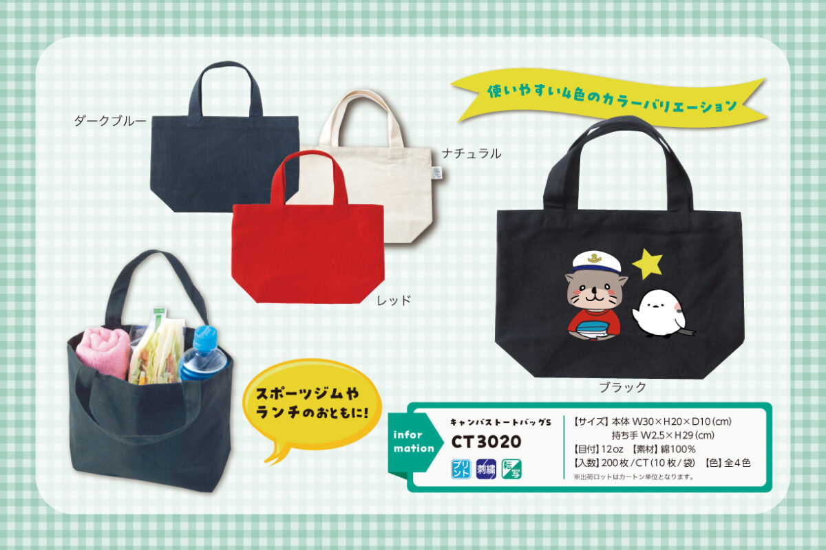 日常からビジネスシーンまで、色々使えるトートバッグを大特集 - 広洋